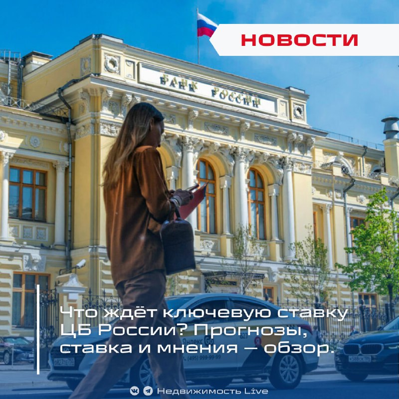 Прогнозы и тенденции по ключевой ставке ЦБ России на ближайшие годы