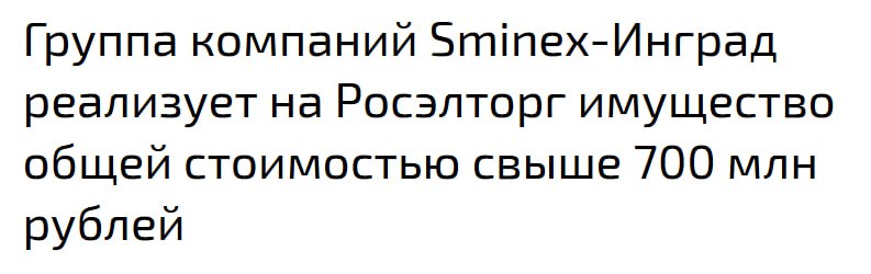 Sminex становится партнером торговой площадки «Росэлторг» и запускает продажу коммерческой недвижимости