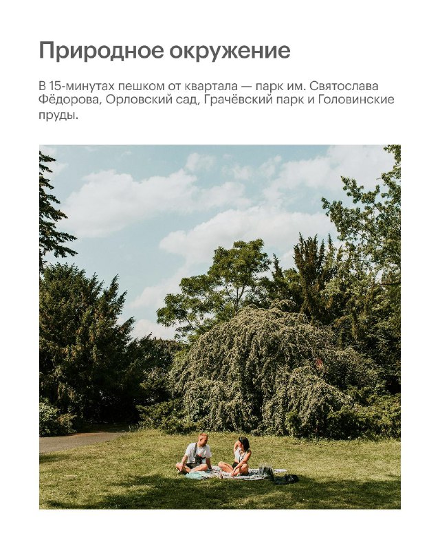 Новый жилой комплекс с северной тематикой в Москве: комфорт и природа в центре столицы