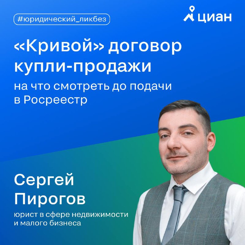Важно знать: риски и нюансы оформления договоров купли-продажи недвижимости