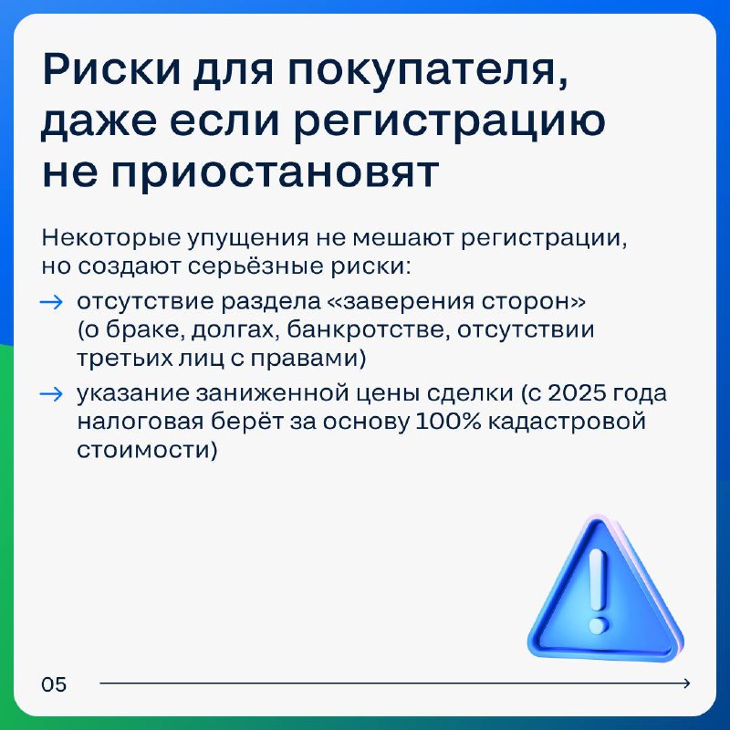 Важно знать: риски и нюансы оформления договоров купли-продажи недвижимости