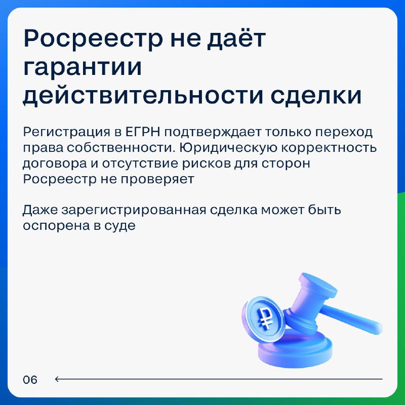 Важно знать: риски и нюансы оформления договоров купли-продажи недвижимости