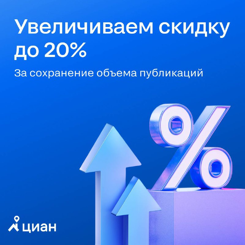 Изменения в системе скидок для агентств недвижимости с 2025 года