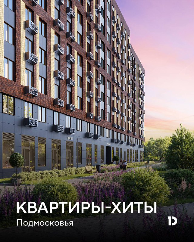 Самые популярные квартиры в Подмосковье: тенденции 2025 года