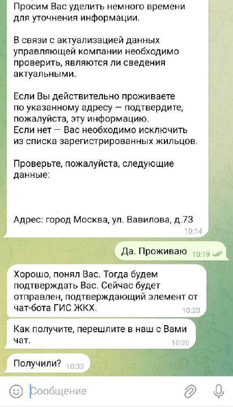 Опасность мошенничества с использованием ботов ГИС ЖКХ: как распознать и защититься
