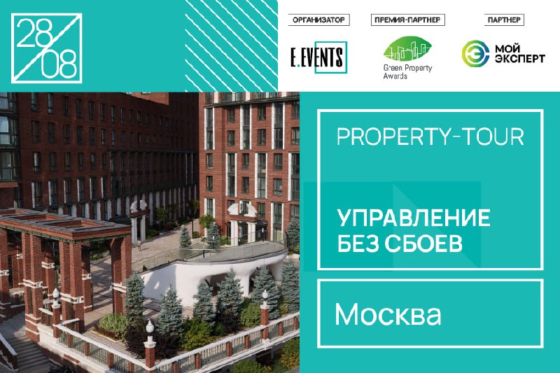 Мероприятие по эффективному управлению жилыми комплексами: презентация кейсов и обмен опытом