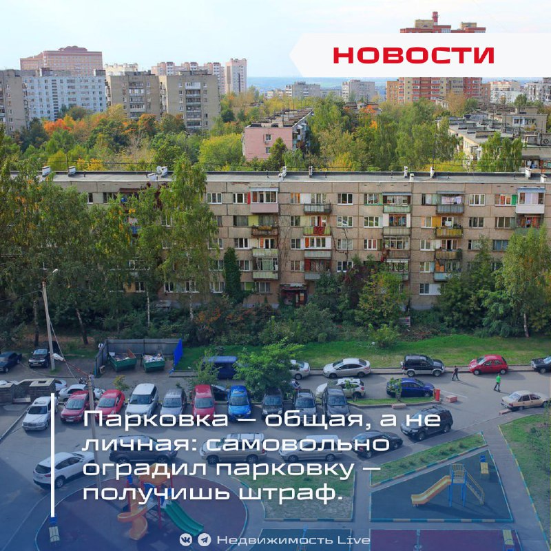 Правила и последствия самостоятельной ограды парковочных мест во дворе