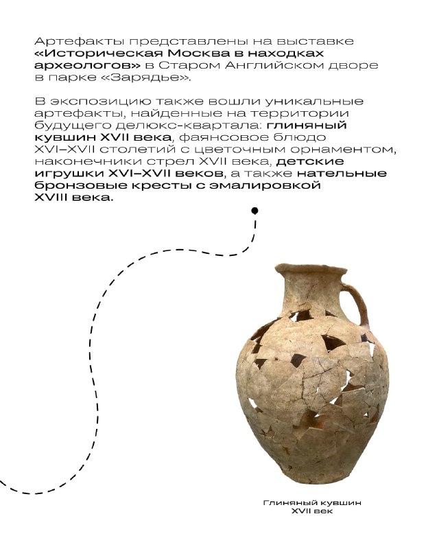 Выставка археологических находок в парке «Зарядье» демонстрирует исторические артефакты из будущего жилого комплекса Nicole