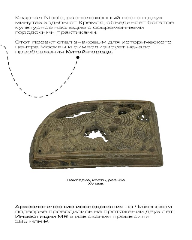Выставка археологических находок в парке «Зарядье» демонстрирует исторические артефакты из будущего жилого комплекса Nicole