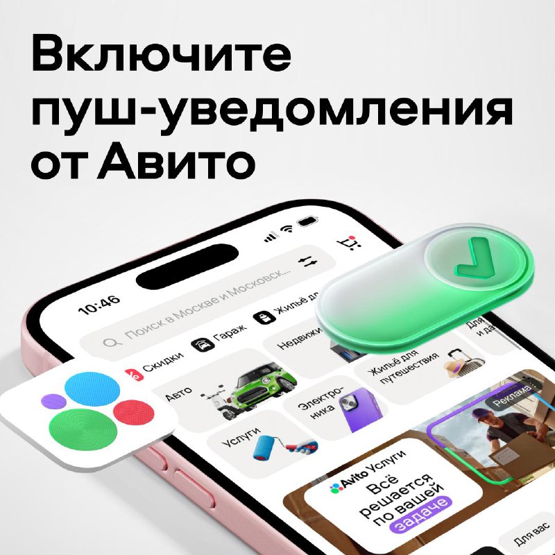 Как включить push-уведомления Авито на iOS: инструкция и советы