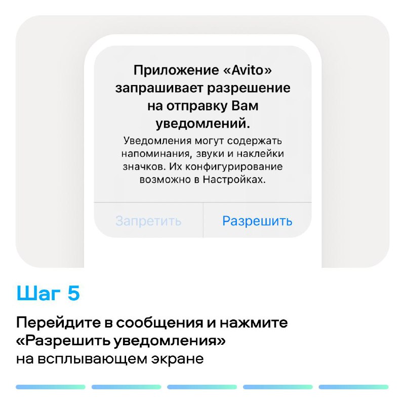Как включить push-уведомления Авито на iOS: инструкция и советы