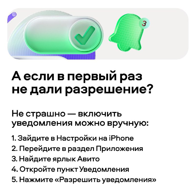 Как включить push-уведомления Авито на iOS: инструкция и советы