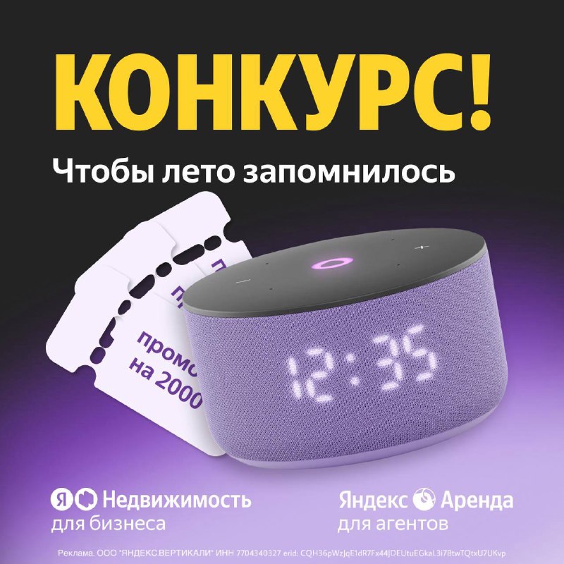 Участвуйте в розыгрыше и выиграйте Яндекс.Станцию или промокод на 2000 ₽