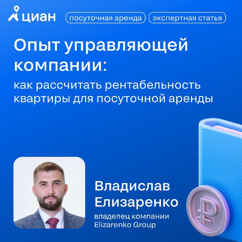 Оценка прибыльности посуточных квартир: ключевые факторы и рекомендации