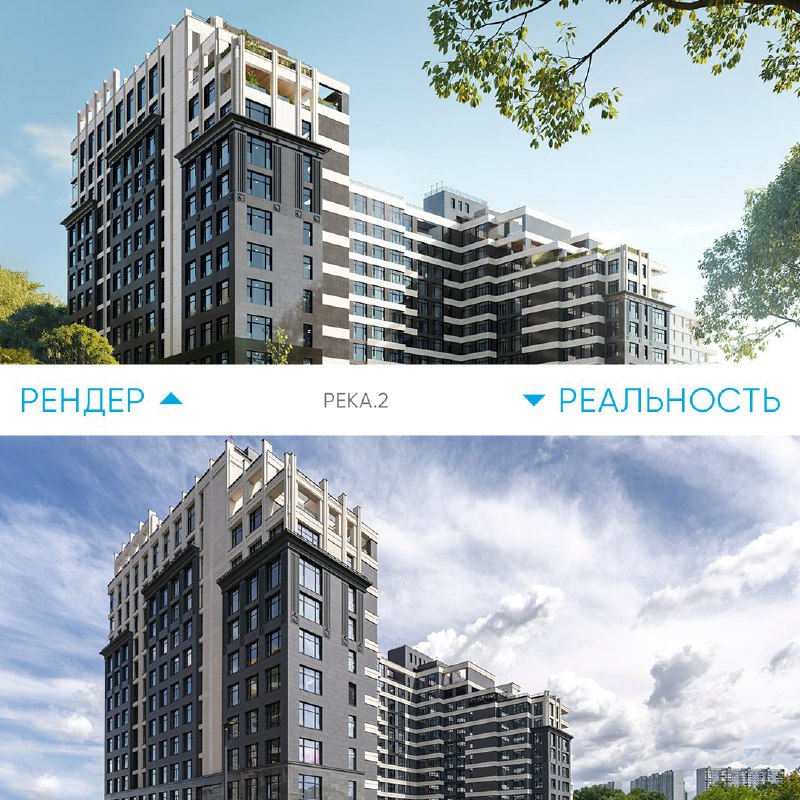 Соответствие рендеров и реальных результатов в новом жилом комплексе «РЕКА.2»