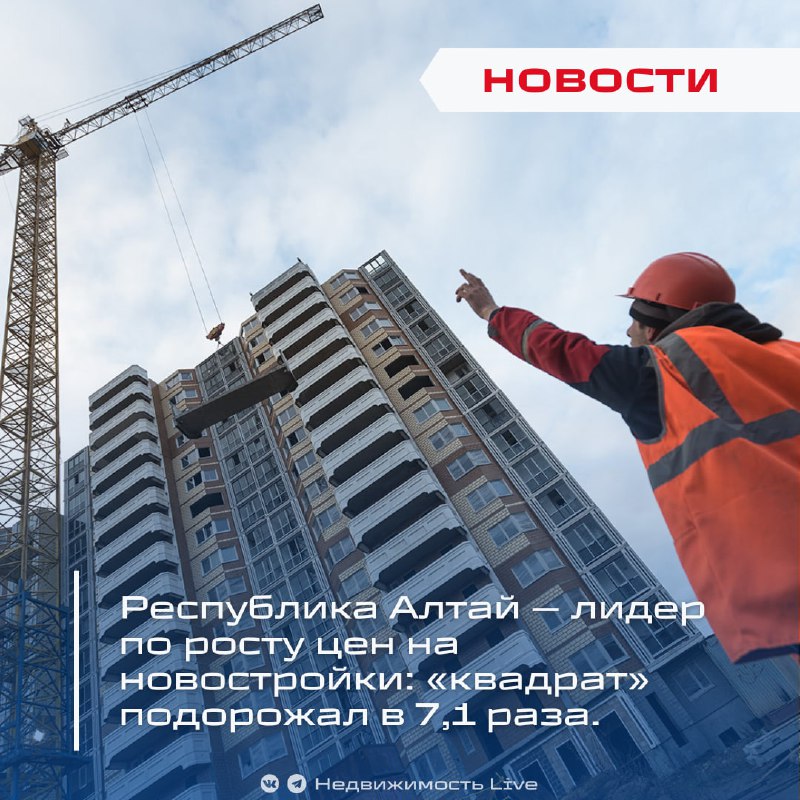 Республика Алтай лидирует по росту цен на новые жилые комплексы