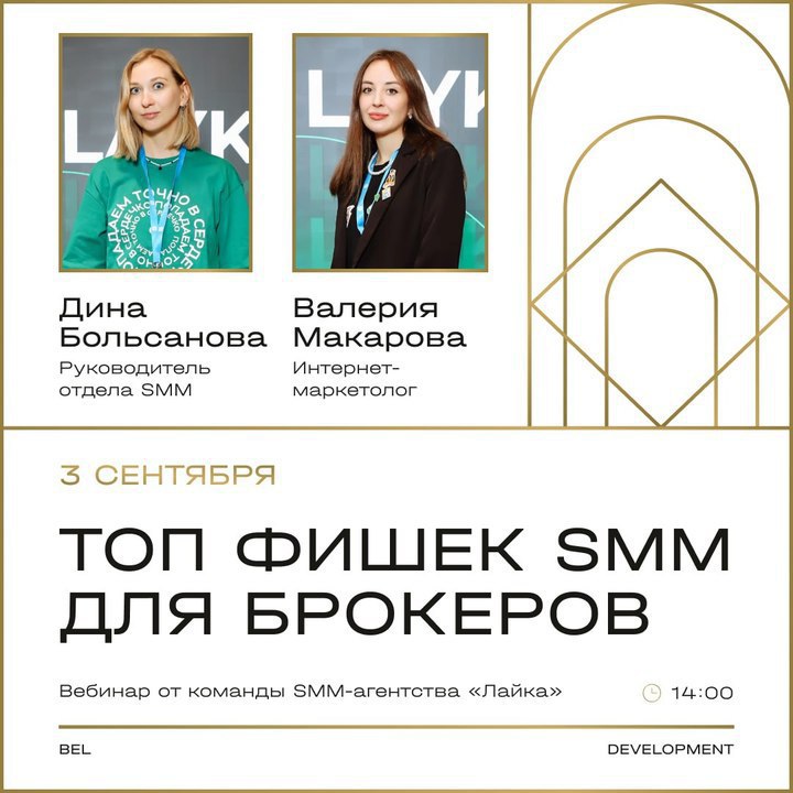 Бесплатный вебинар по SMM для специалистов по недвижимости