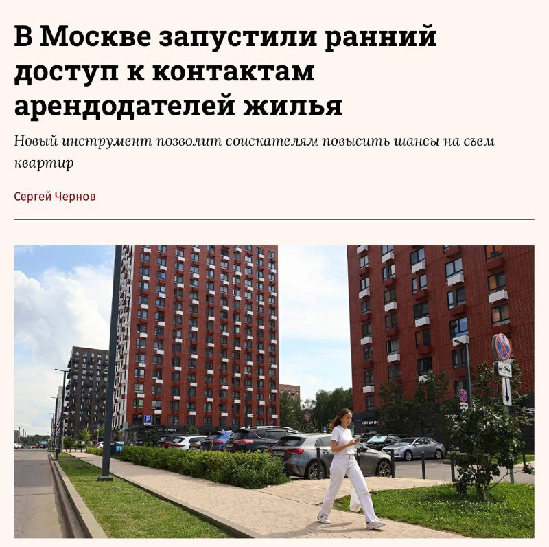 Авито Недвижимость запустила ранний доступ к контактам арендодателей в Москве