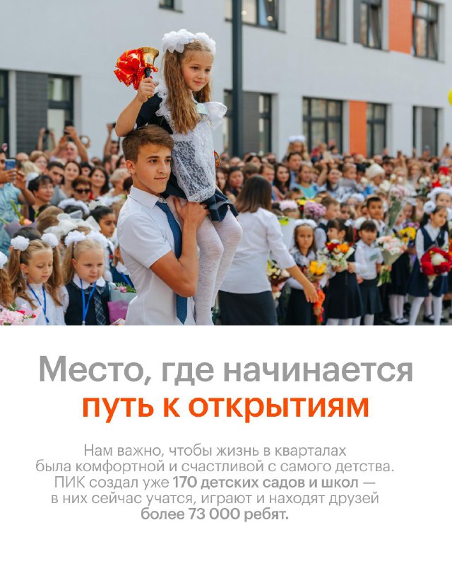 Открытие новых образовательных учреждений для 7 500 детей в Москве и областях