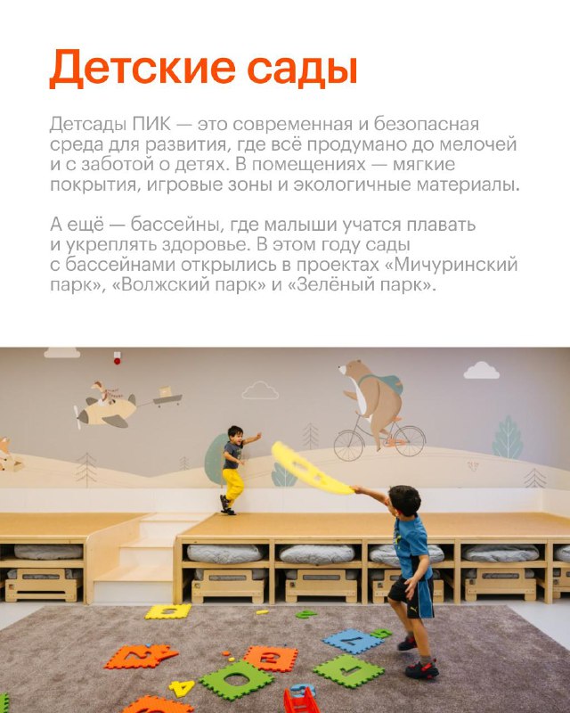 Открытие новых образовательных учреждений для 7 500 детей в Москве и областях