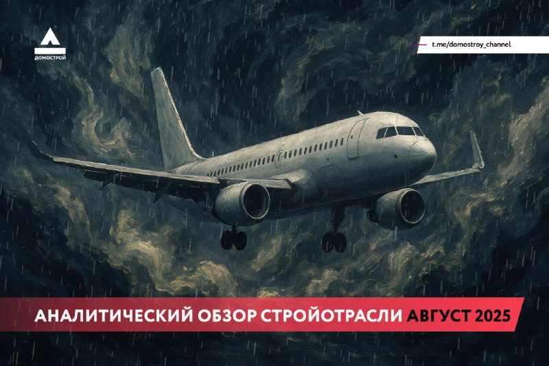 Обзор ключевых событий на рынке недвижимости за август