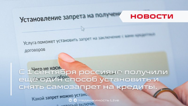 Доступ к снятию самозапретов на кредиты через МФЦ с 1 сентября