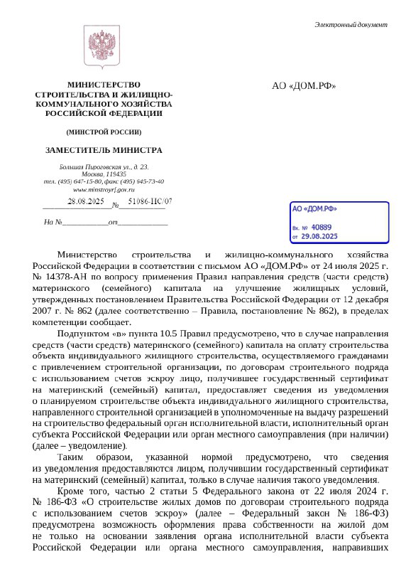 Разъяснение правил использования маткапитала при строительстве домов с эскроу-счетами