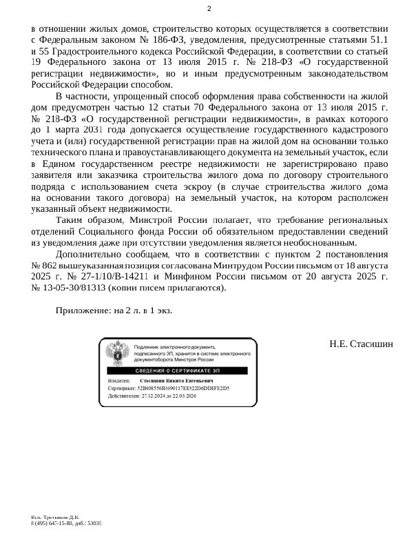 Разъяснение правил использования маткапитала при строительстве домов с эскроу-счетами