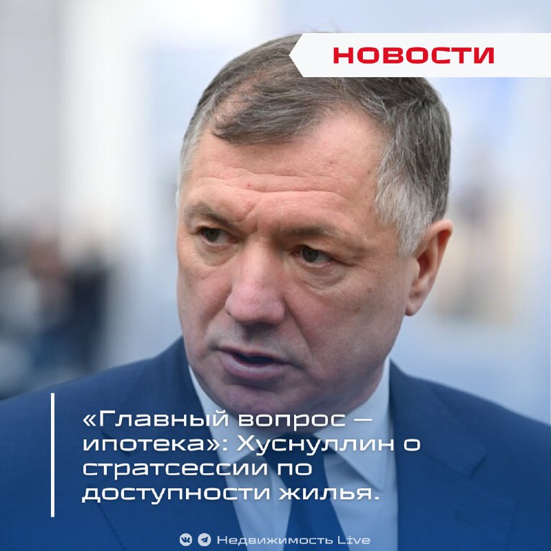 Обсуждение мер по повышению доступности ипотечного жилья и строительному рынку