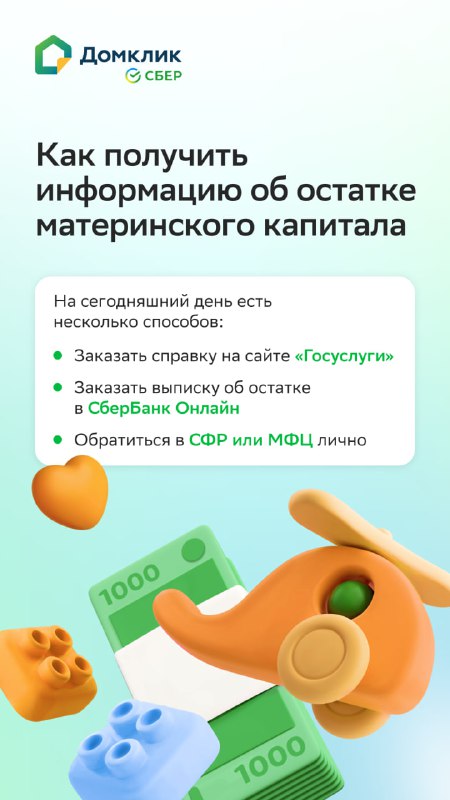 Как определить остаток средств материнского капитала
