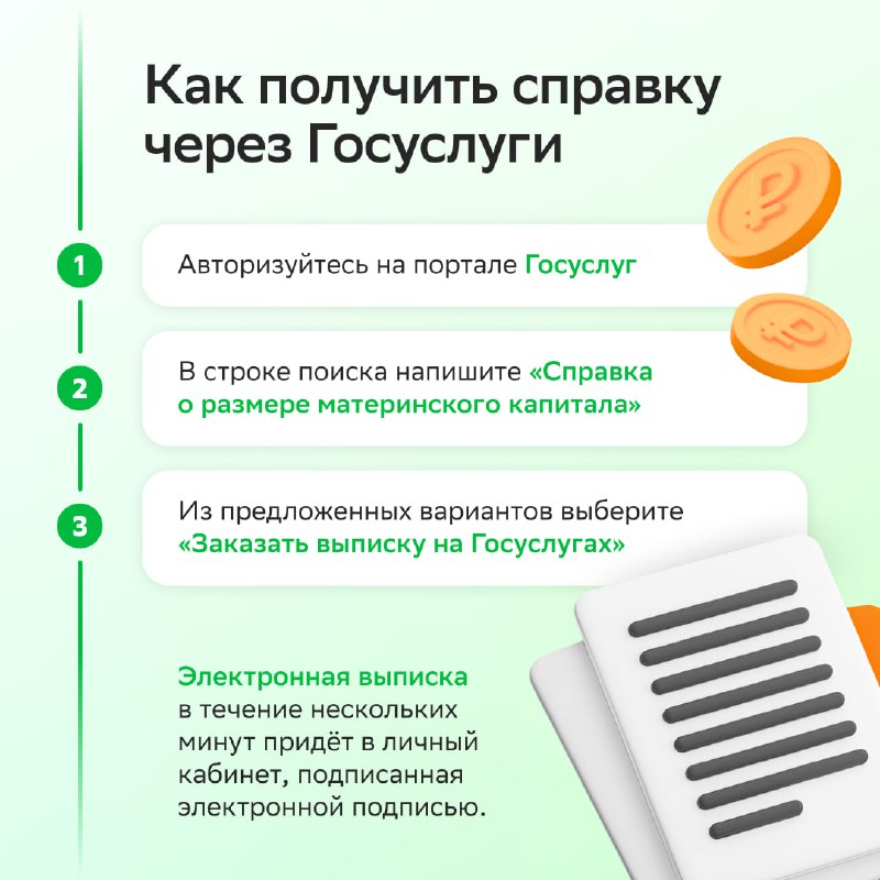 Как определить остаток средств материнского капитала
