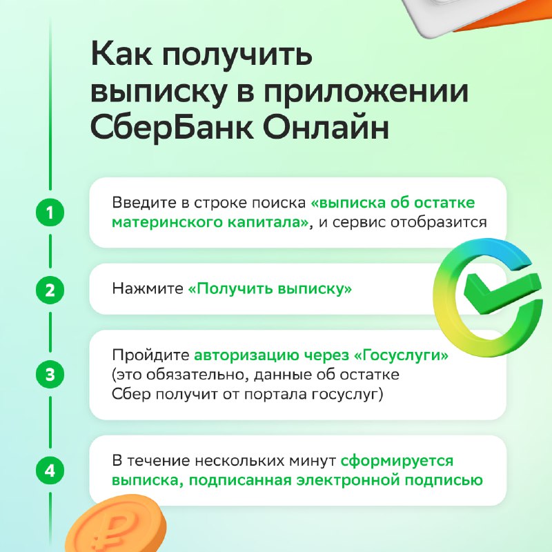 Как определить остаток средств материнского капитала