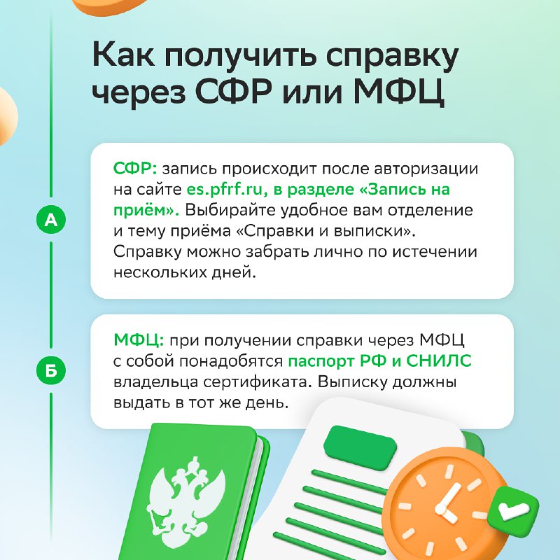 Как определить остаток средств материнского капитала