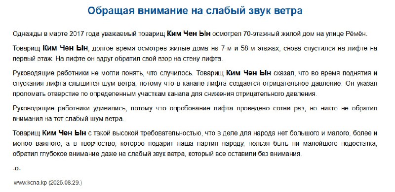 Забавная история о ремонте лифта Kim Чен Ына