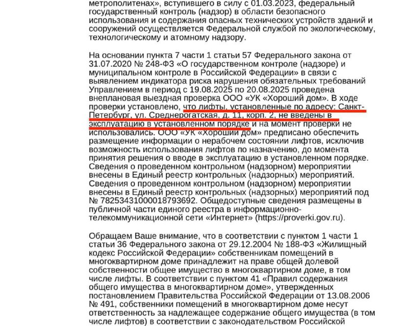 Проблемы с лифтами в жилом комплексе «Аквилон Leaves» в Санкт-Петербурге
