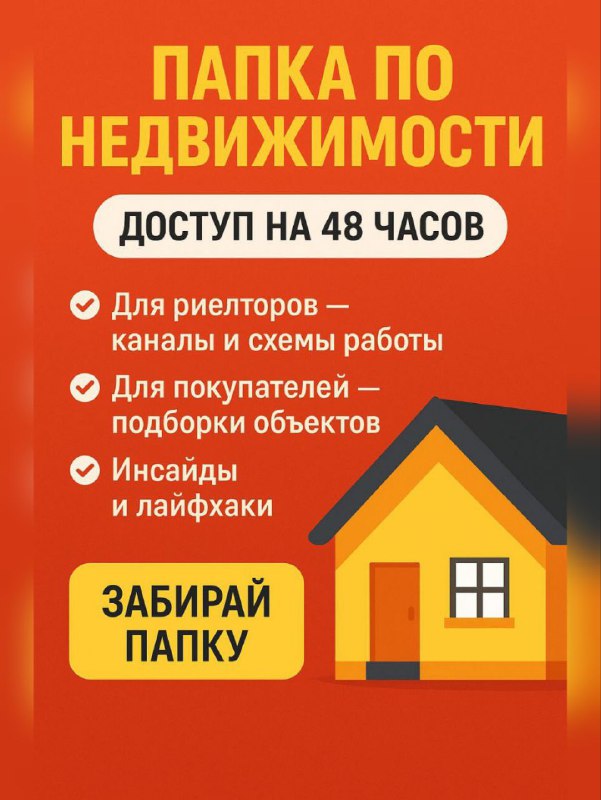 Ограниченный доступ к подборке недвижимости для риелторов, арендаторов и покупателей