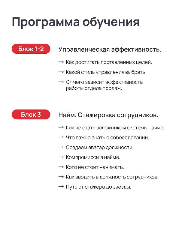 Обучающая программа для руководителей отделов продаж в девелопменте: развитие управленческих навыков и повышение эффективности команды