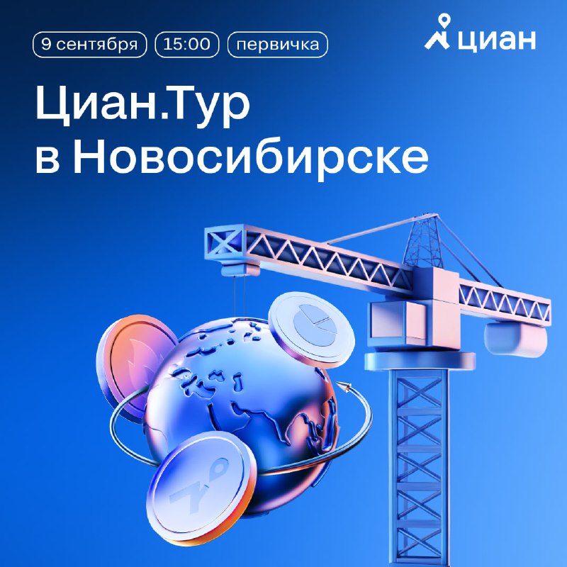 В Новосибирске состоится бизнес-встреча девелоперов для обсуждения текущих трендов рынка недвижимости