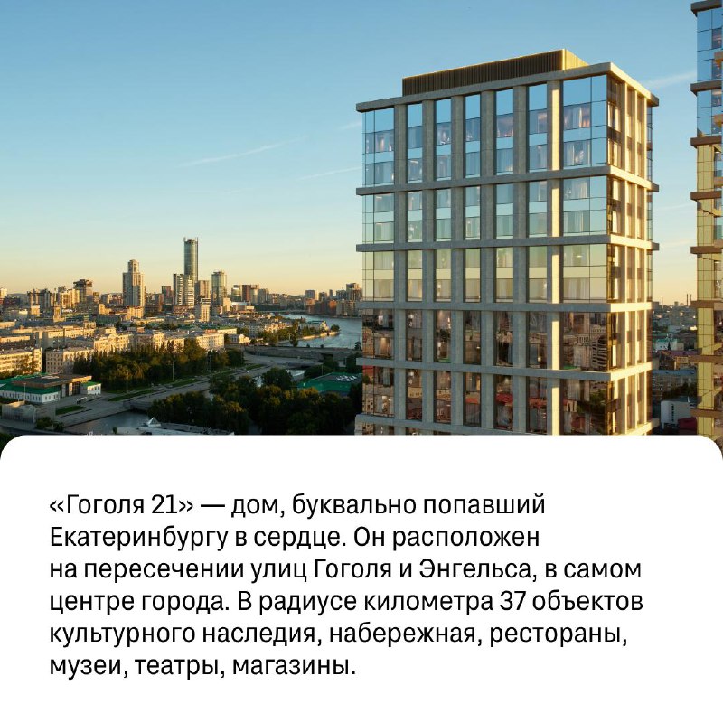 Новый жилой комплекс в центре Екатеринбурга: современность и сдержанная элегантность