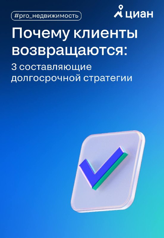 Ключевые факторы возвращения клиентов: как строить долговременные отношения
