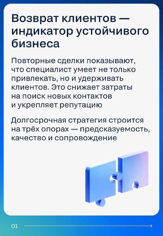 Ключевые факторы возвращения клиентов: как строить долговременные отношения