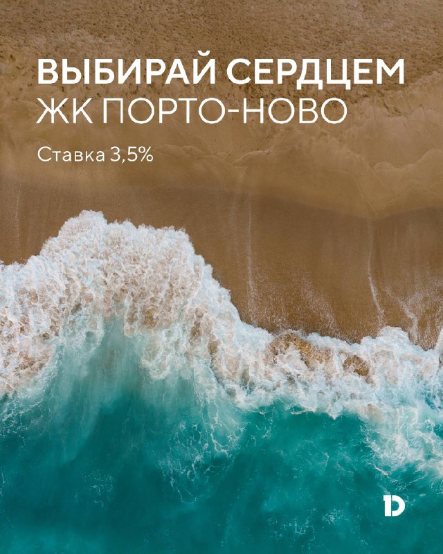 Доступное жильё у моря: выгодные ипотечные программы для семей с детьми
