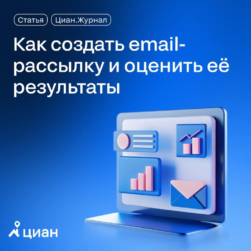Эффективное использование email-рассылок в сфере недвижимости