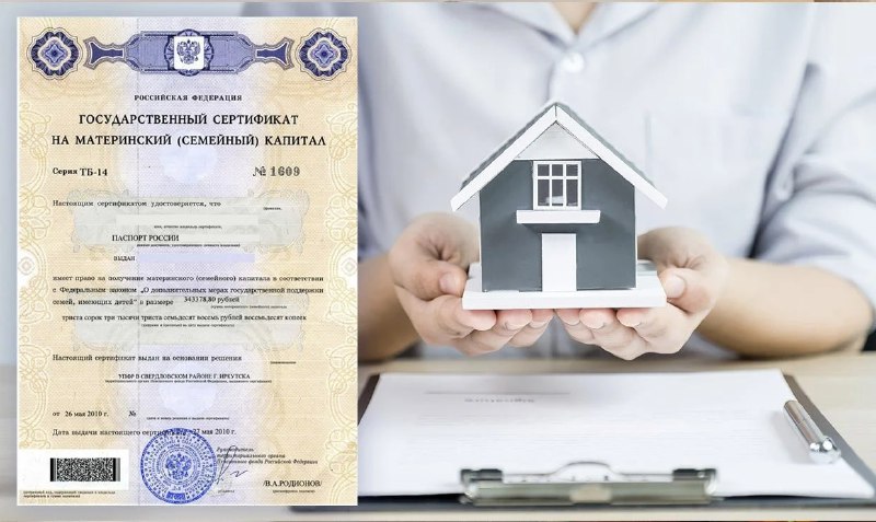 Облегчение покупки домов с использованием маткапитала: новые предложения