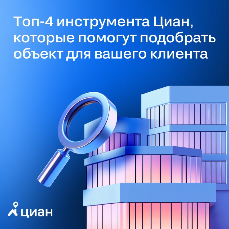 Как повысить эффективность подбора недвижимости для клиента