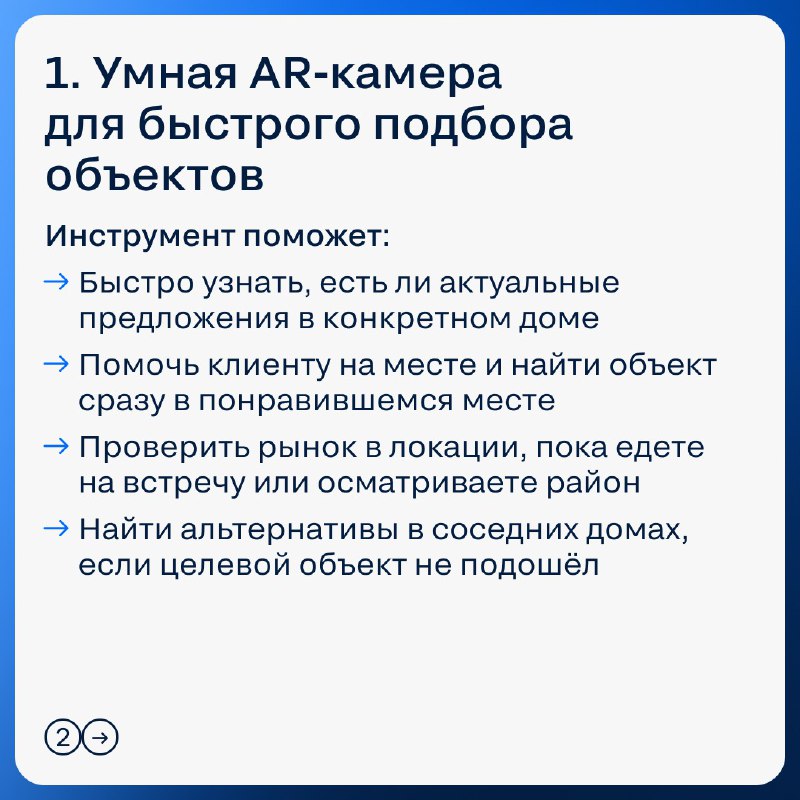 Как повысить эффективность подбора недвижимости для клиента