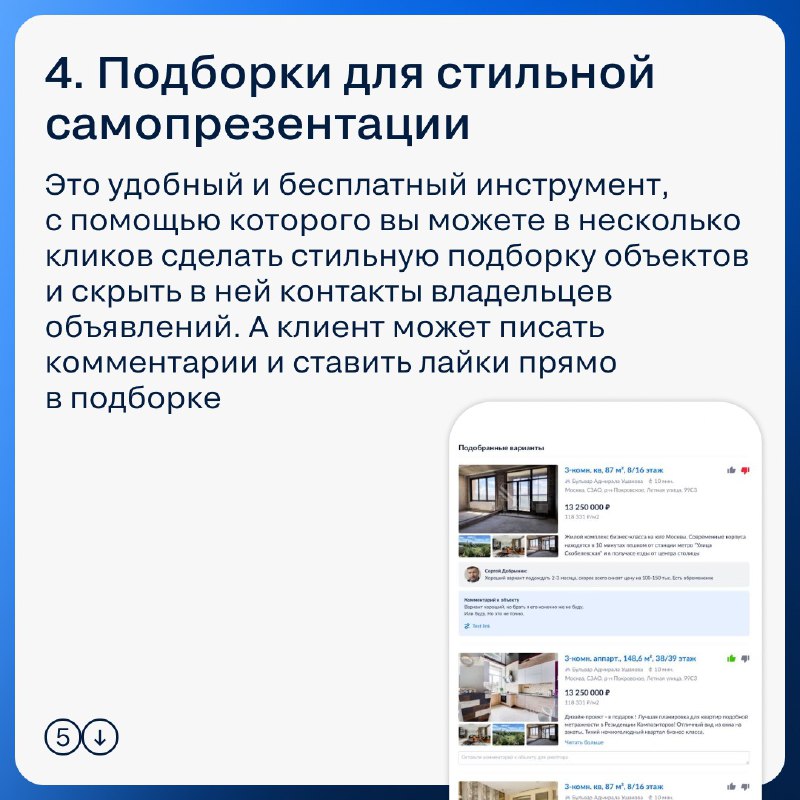 Как повысить эффективность подбора недвижимости для клиента