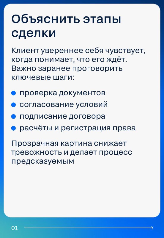 Как минимизировать стресс клиента при сделке с недвижимостью