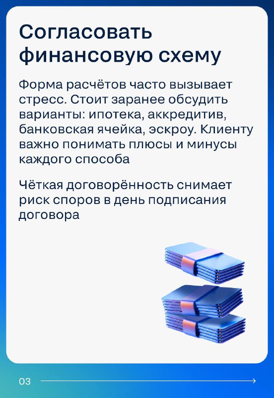 Как минимизировать стресс клиента при сделке с недвижимостью