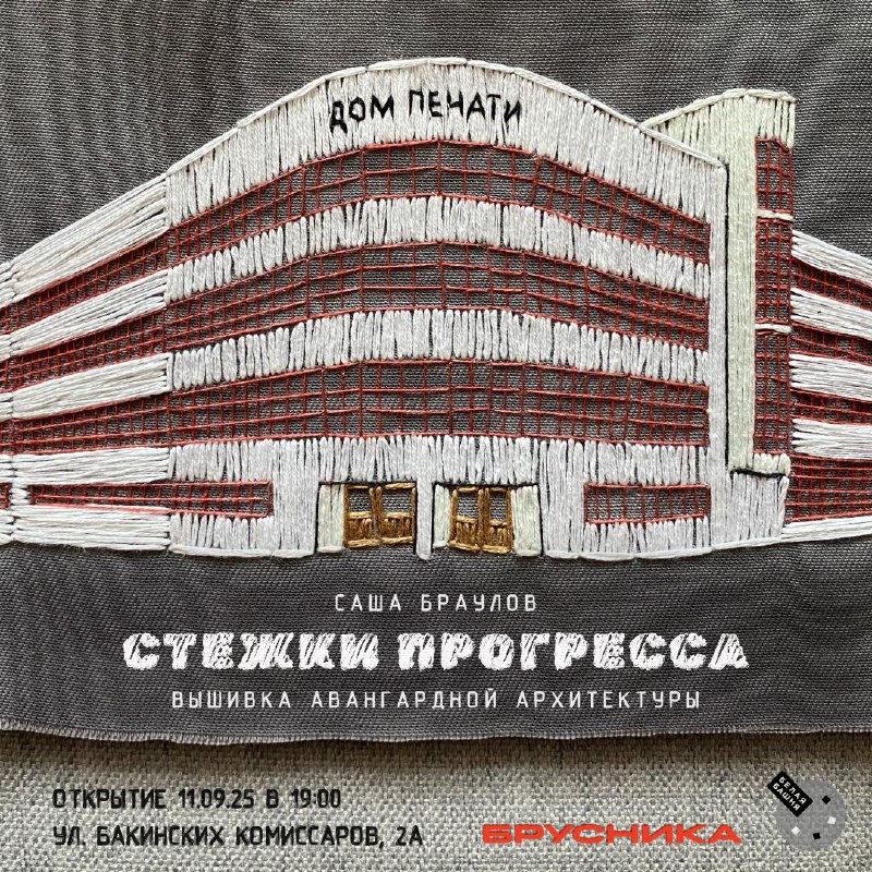Выставка архитектурных миниатюр эпохи конструктивизма в Екатеринбурге
